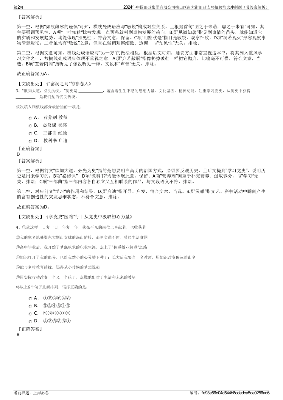 2024年中国邮政集团有限公司横山区南大街邮政支局招聘笔试冲刺题（带答案解析）_第2页