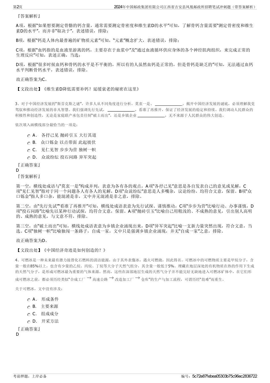 2024年中国邮政集团有限公司江西省吉安县凤凰邮政所招聘笔试冲刺题（带答案解析）_第2页