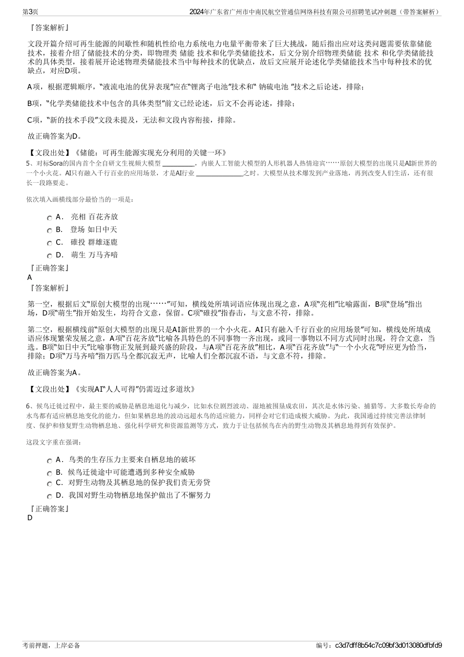 2024年广东省广州市中南民航空管通信网络科技有限公司招聘笔试冲刺题（带答案解析）_第3页