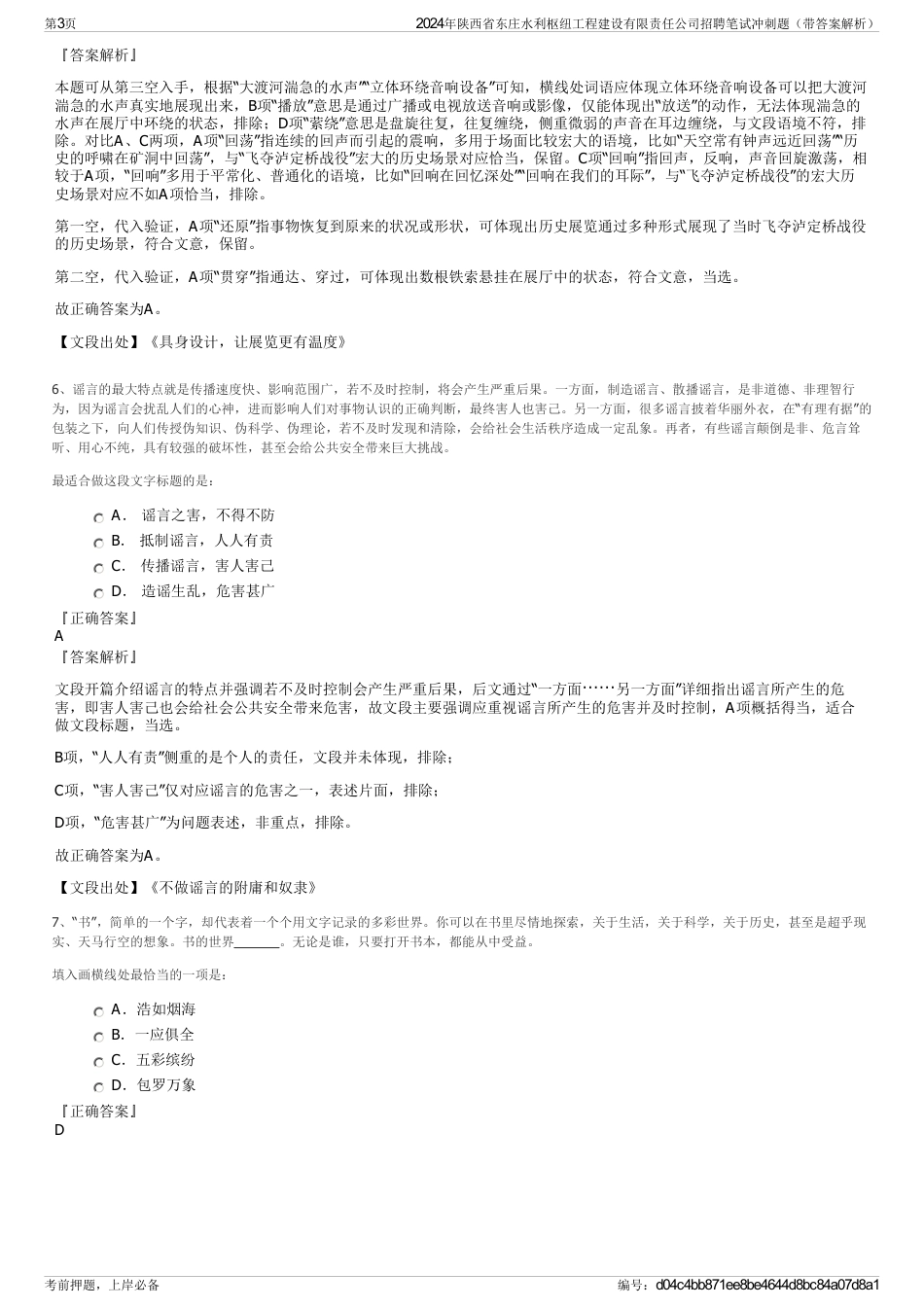 2024年陕西省东庄水利枢纽工程建设有限责任公司招聘笔试冲刺题（带答案解析）_第3页