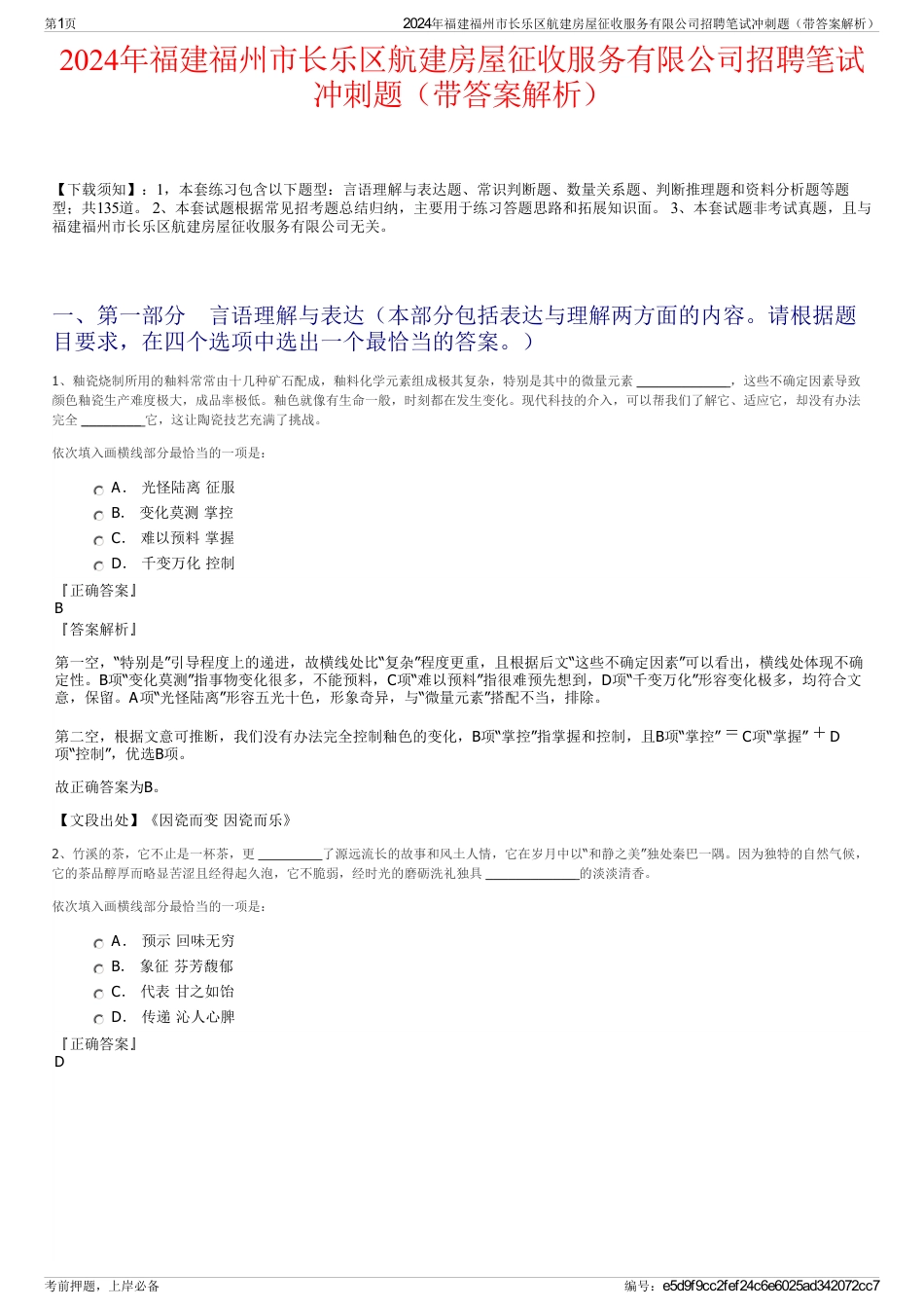 2024年福建福州市长乐区航建房屋征收服务有限公司招聘笔试冲刺题（带答案解析）_第1页