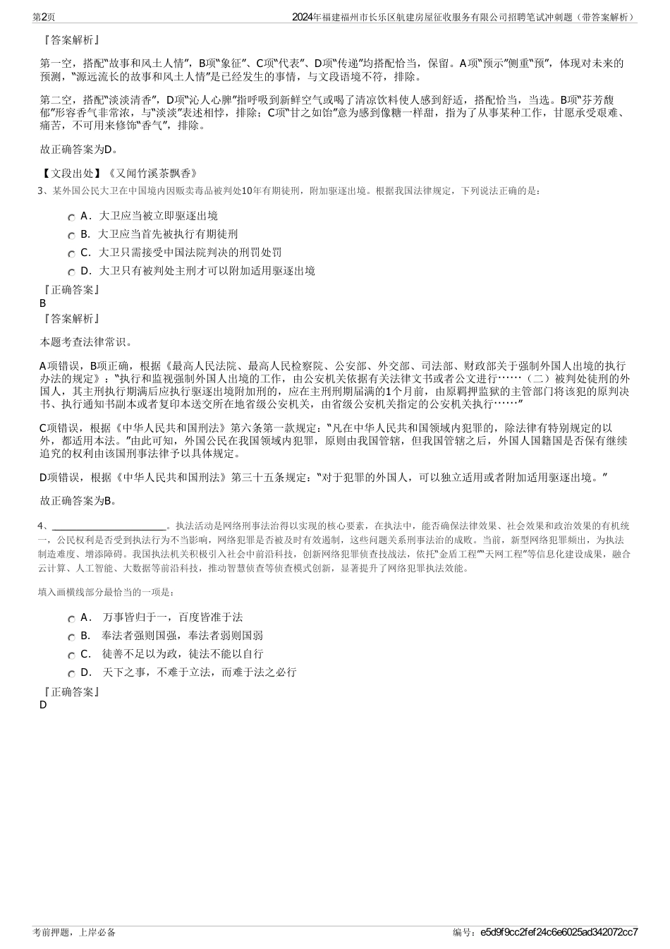 2024年福建福州市长乐区航建房屋征收服务有限公司招聘笔试冲刺题（带答案解析）_第2页