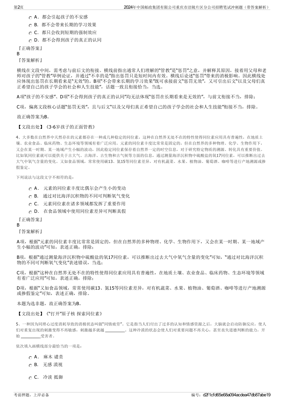 2024年中国邮政集团有限公司重庆市涪陵片区分公司招聘笔试冲刺题（带答案解析）_第2页