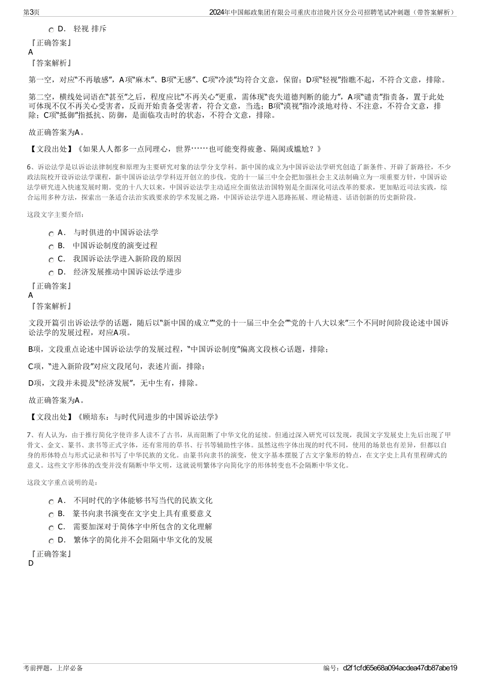 2024年中国邮政集团有限公司重庆市涪陵片区分公司招聘笔试冲刺题（带答案解析）_第3页