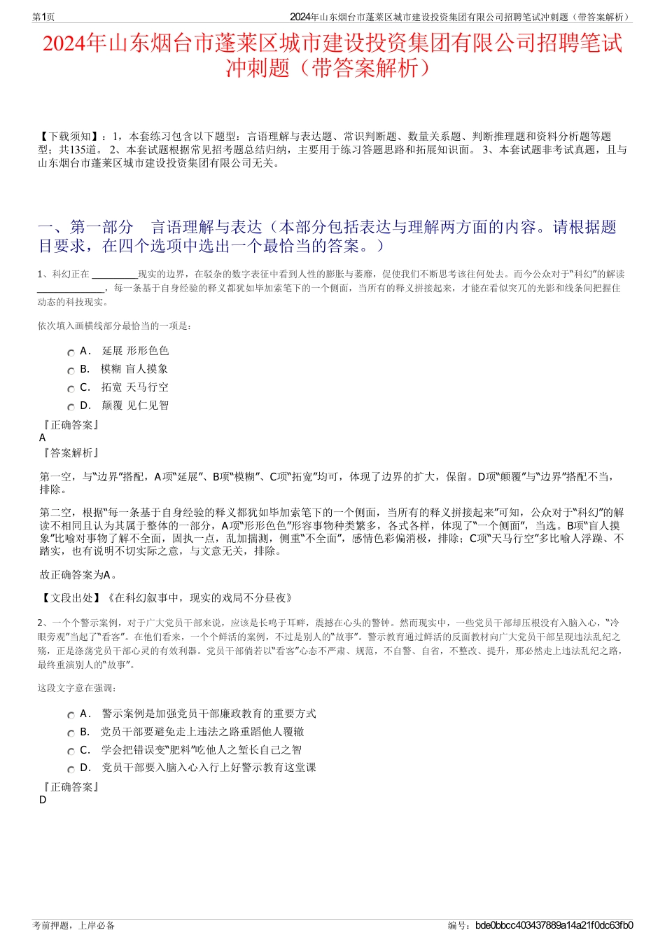 2024年山东烟台市蓬莱区城市建设投资集团有限公司招聘笔试冲刺题（带答案解析）_第1页