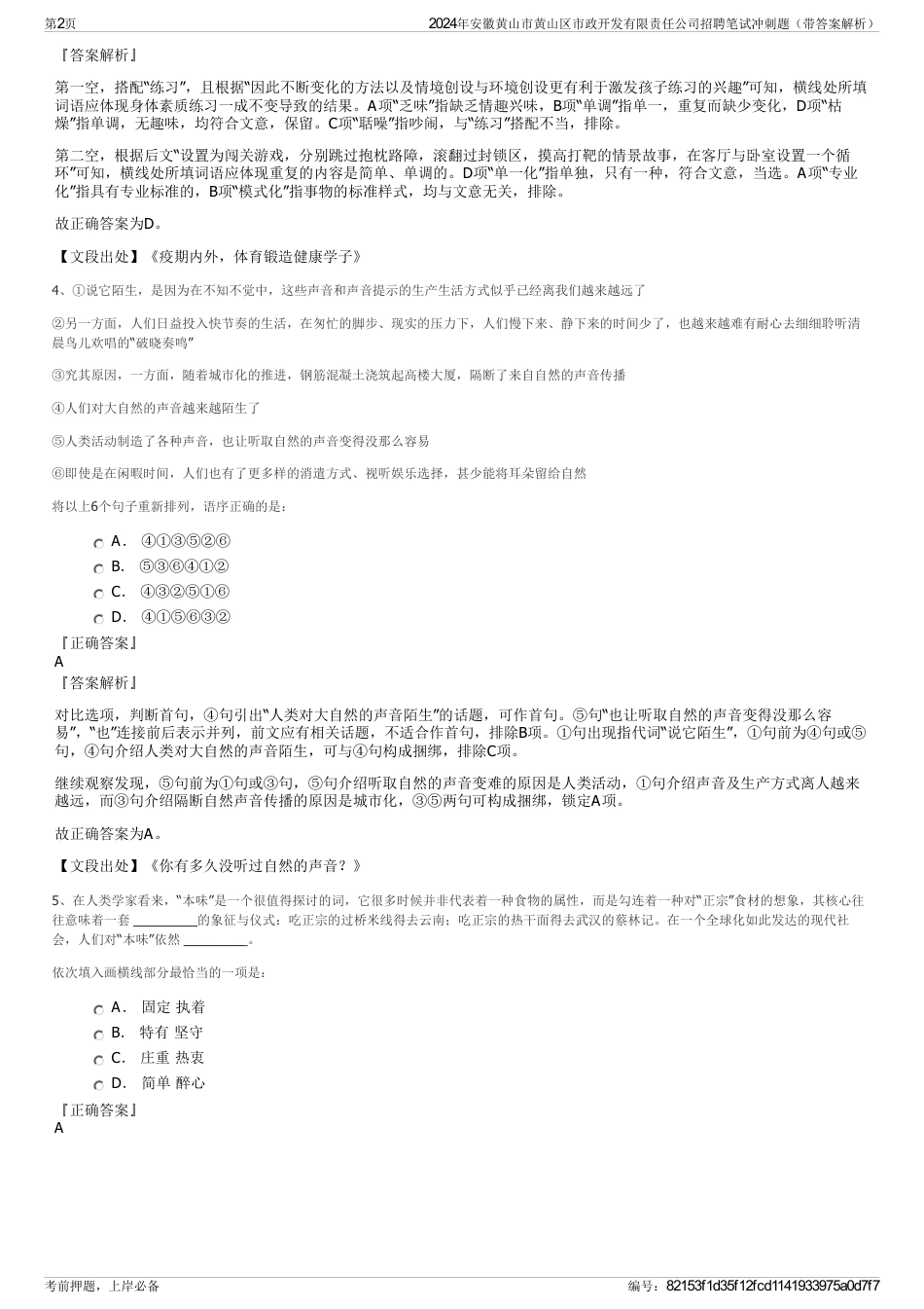 2024年安徽黄山市黄山区市政开发有限责任公司招聘笔试冲刺题（带答案解析）_第2页