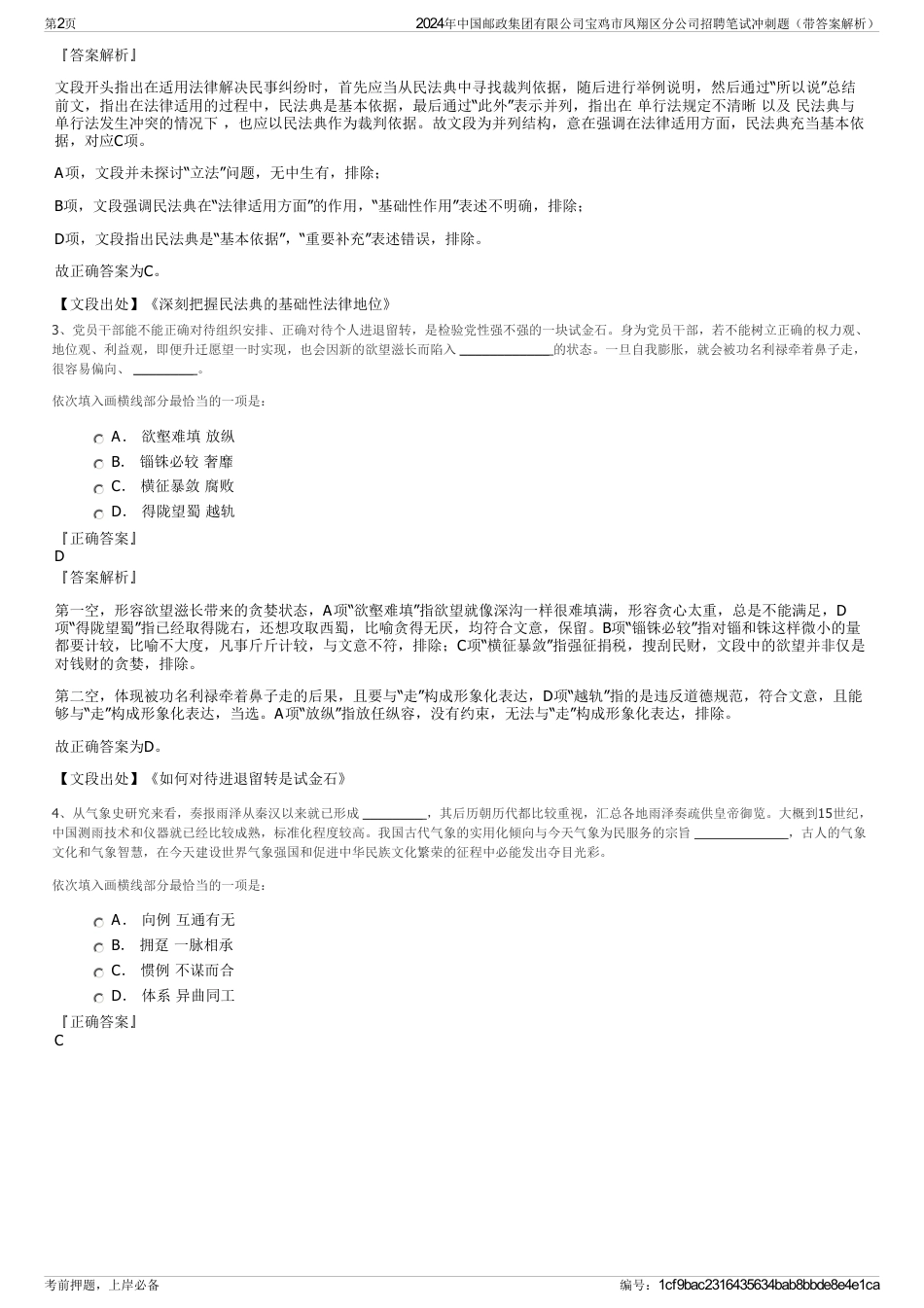 2024年中国邮政集团有限公司宝鸡市凤翔区分公司招聘笔试冲刺题（带答案解析）_第2页