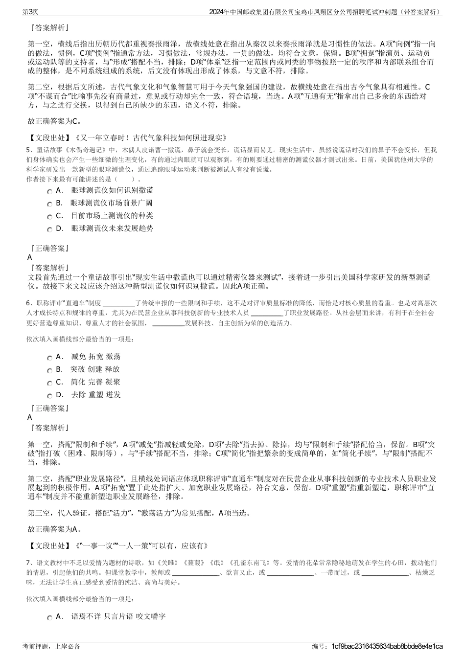2024年中国邮政集团有限公司宝鸡市凤翔区分公司招聘笔试冲刺题（带答案解析）_第3页