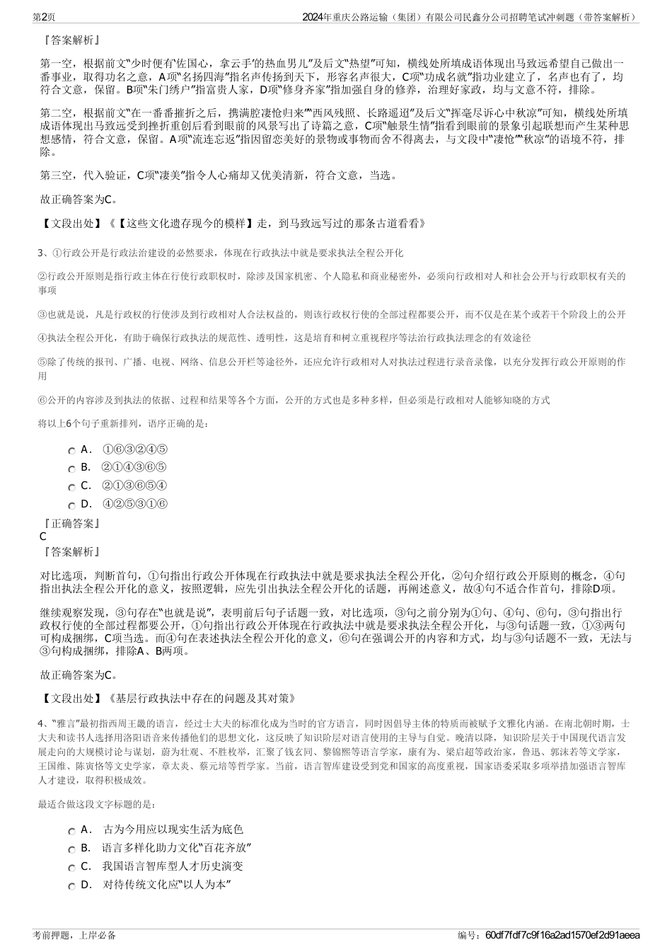 2024年重庆公路运输（集团）有限公司民鑫分公司招聘笔试冲刺题（带答案解析）_第2页