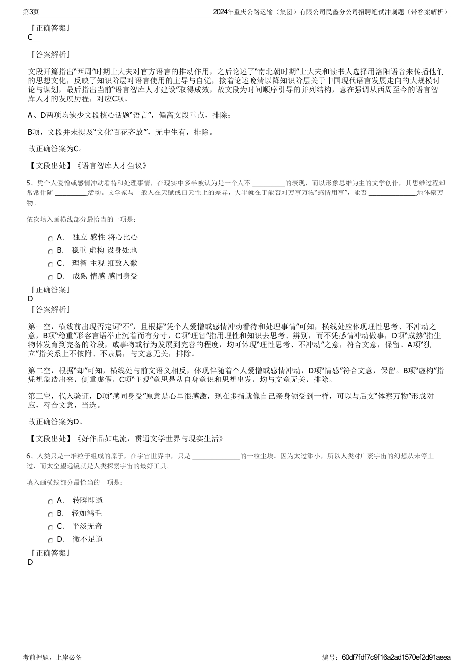 2024年重庆公路运输（集团）有限公司民鑫分公司招聘笔试冲刺题（带答案解析）_第3页
