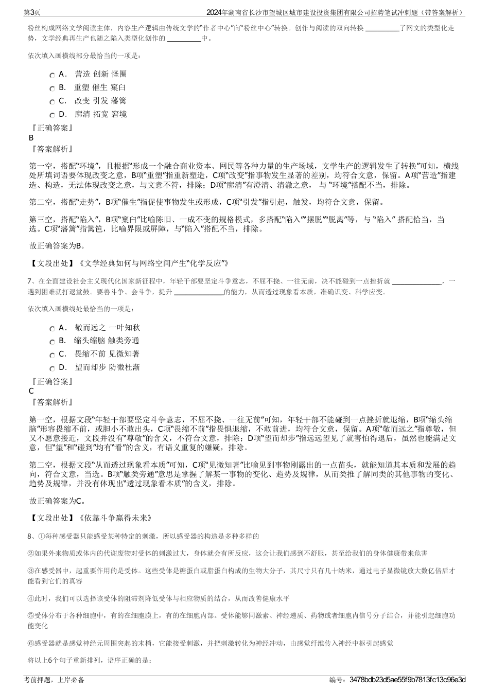 2024年湖南省长沙市望城区城市建设投资集团有限公司招聘笔试冲刺题（带答案解析）_第3页