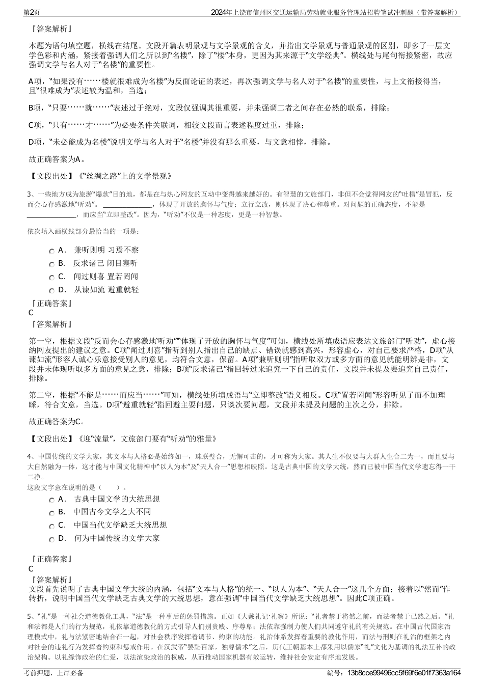2024年上饶市信州区交通运输局劳动就业服务管理站招聘笔试冲刺题（带答案解析）_第2页