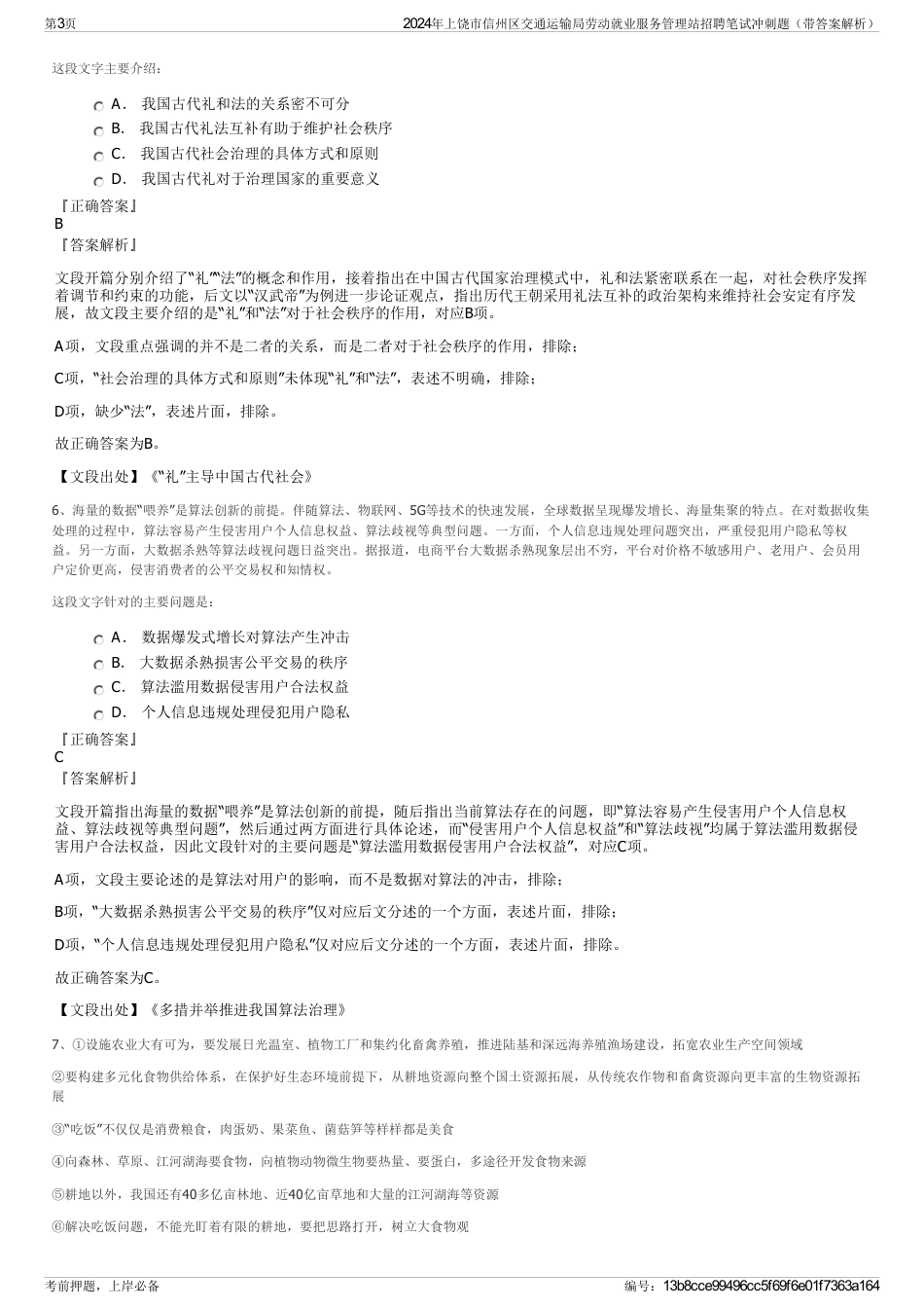2024年上饶市信州区交通运输局劳动就业服务管理站招聘笔试冲刺题（带答案解析）_第3页
