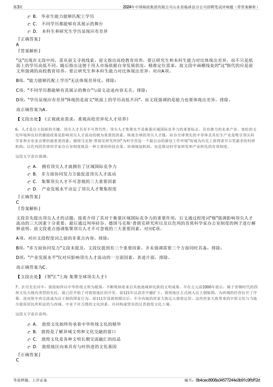 2024年中国邮政集团有限公司山东省临沭县分公司招聘笔试冲刺题（带答案解析）_第3页