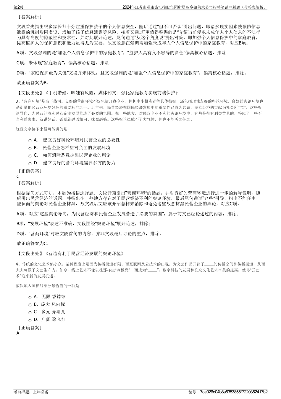 2024年江苏南通市鑫汇控股集团所属各乡镇供水公司招聘笔试冲刺题（带答案解析）_第2页