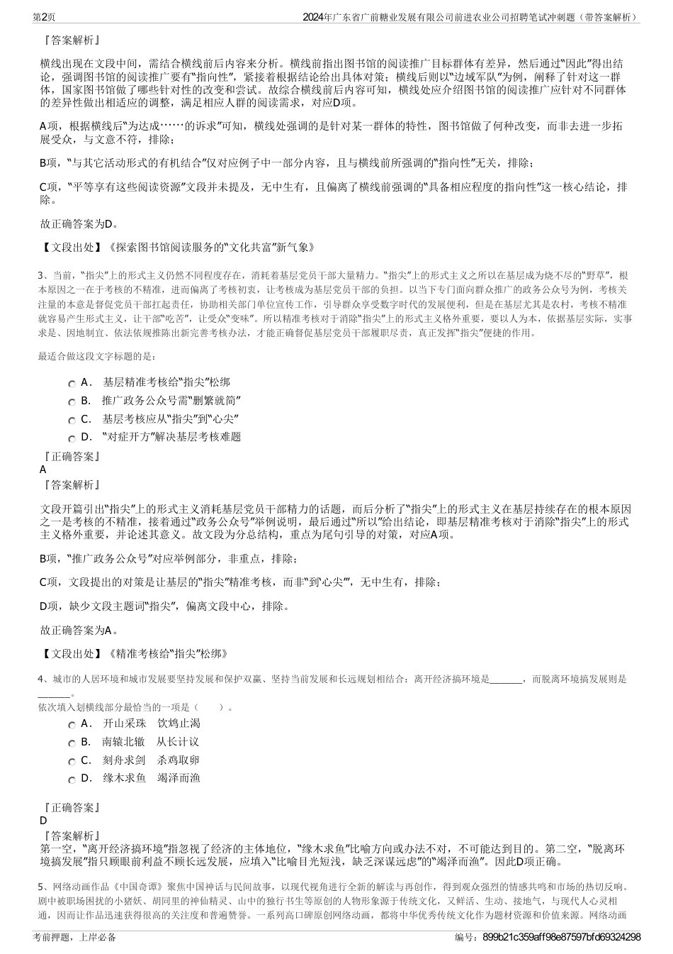 2024年广东省广前糖业发展有限公司前进农业公司招聘笔试冲刺题（带答案解析）_第2页