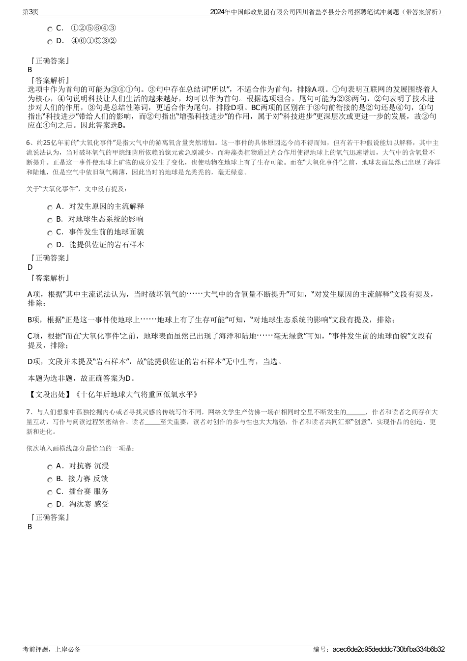 2024年中国邮政集团有限公司四川省盐亭县分公司招聘笔试冲刺题（带答案解析）_第3页