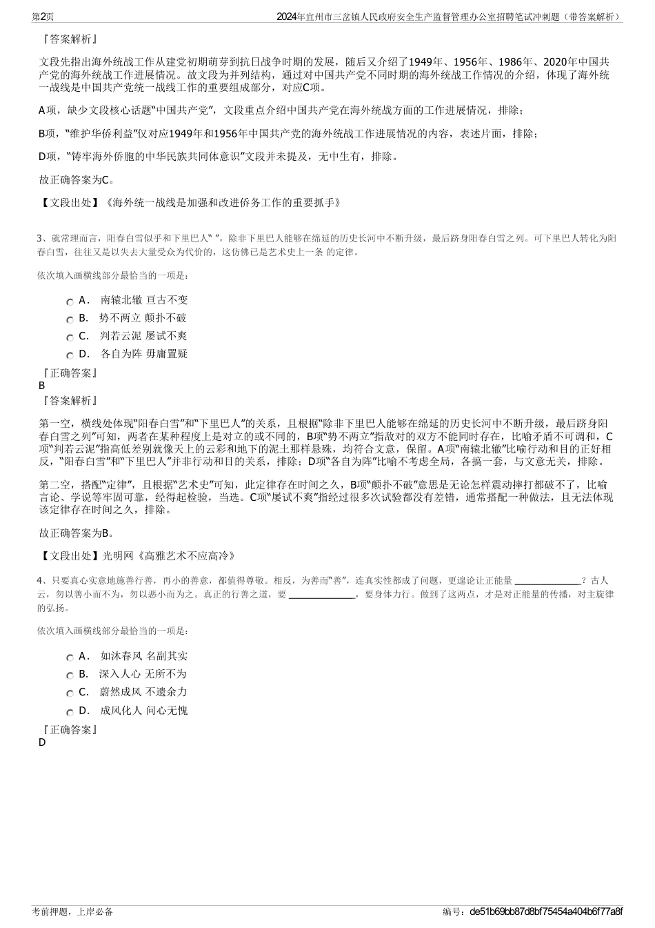 2024年宜州市三岔镇人民政府安全生产监督管理办公室招聘笔试冲刺题（带答案解析）_第2页