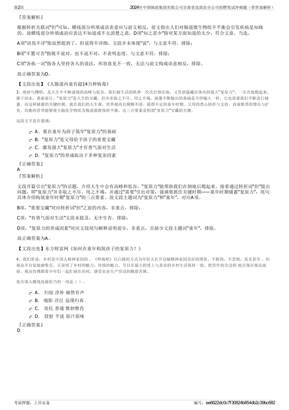 2024年中国邮政集团有限公司甘肃省迭部县分公司招聘笔试冲刺题（带答案解析）_第2页