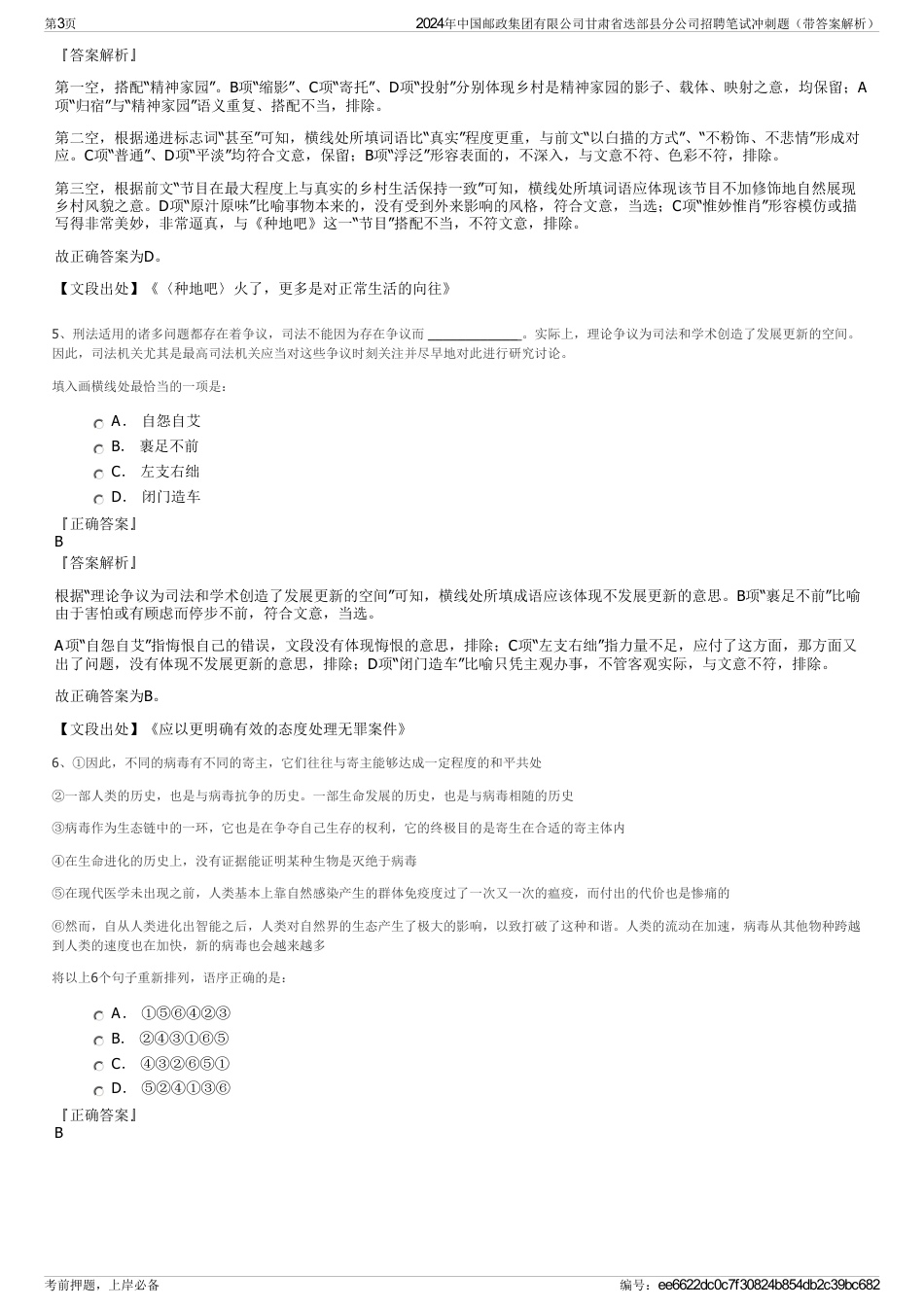 2024年中国邮政集团有限公司甘肃省迭部县分公司招聘笔试冲刺题（带答案解析）_第3页