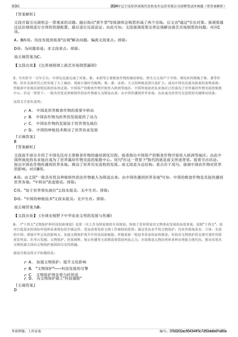 2024年辽宁沈阳浑南现代有轨电车运营有限公司招聘笔试冲刺题（带答案解析）_第3页