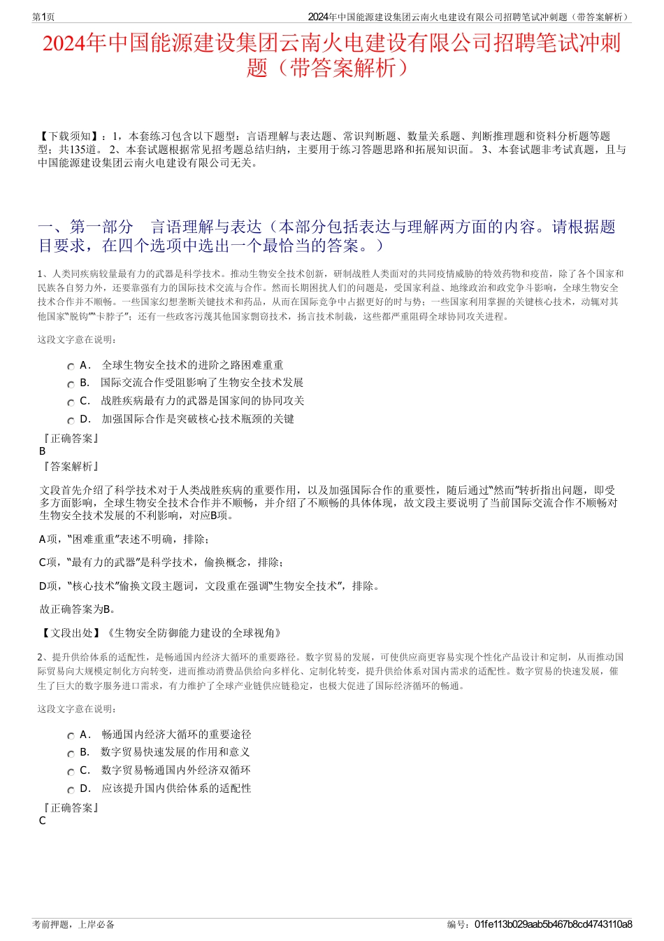2024年中国能源建设集团云南火电建设有限公司招聘笔试冲刺题（带答案解析）_第1页