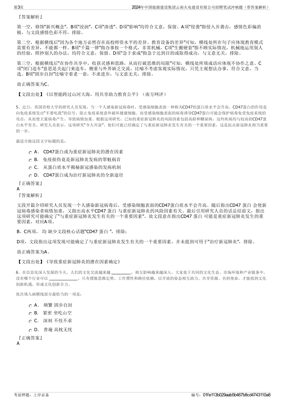 2024年中国能源建设集团云南火电建设有限公司招聘笔试冲刺题（带答案解析）_第3页
