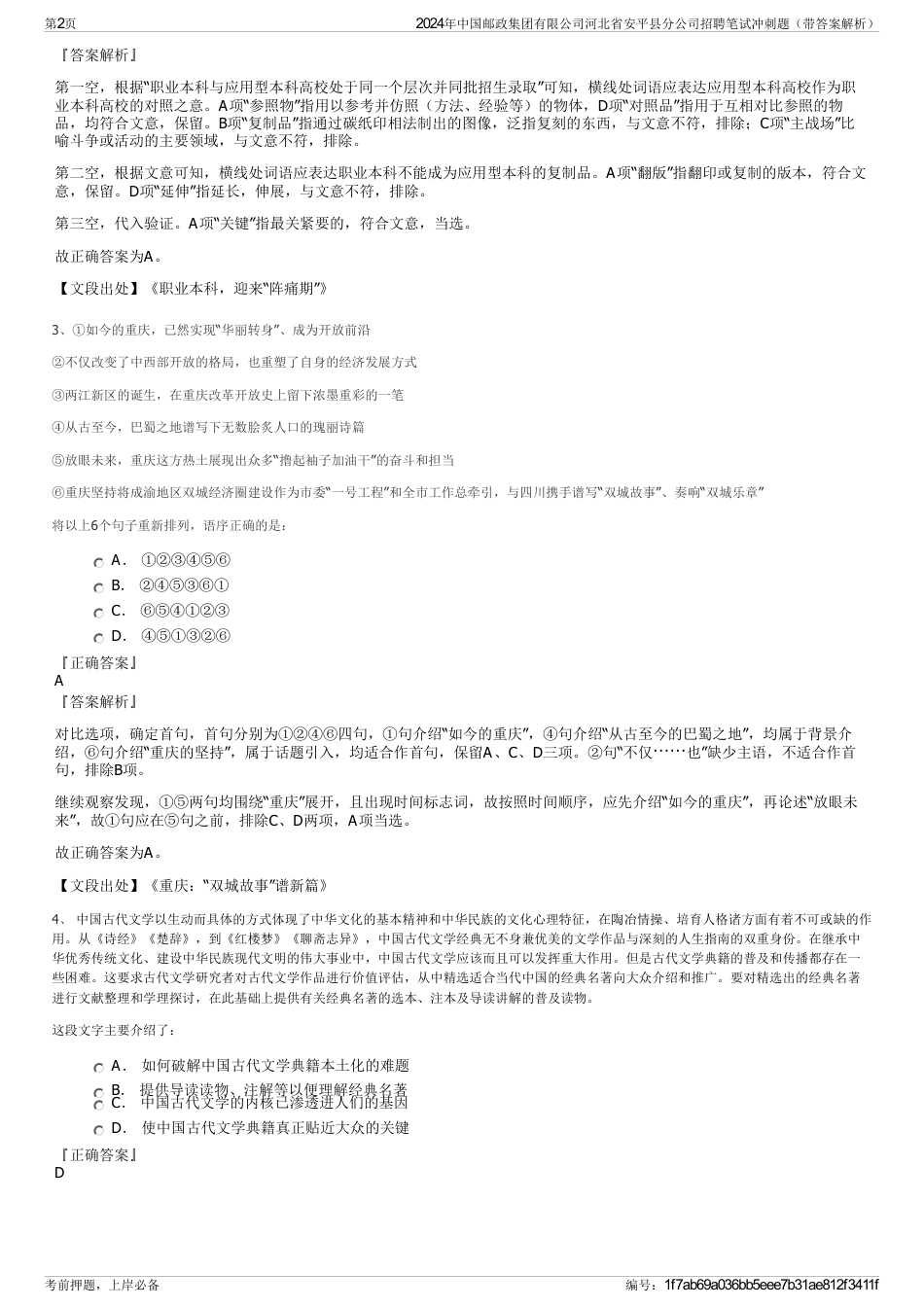 2024年中国邮政集团有限公司河北省安平县分公司招聘笔试冲刺题（带答案解析）_第2页