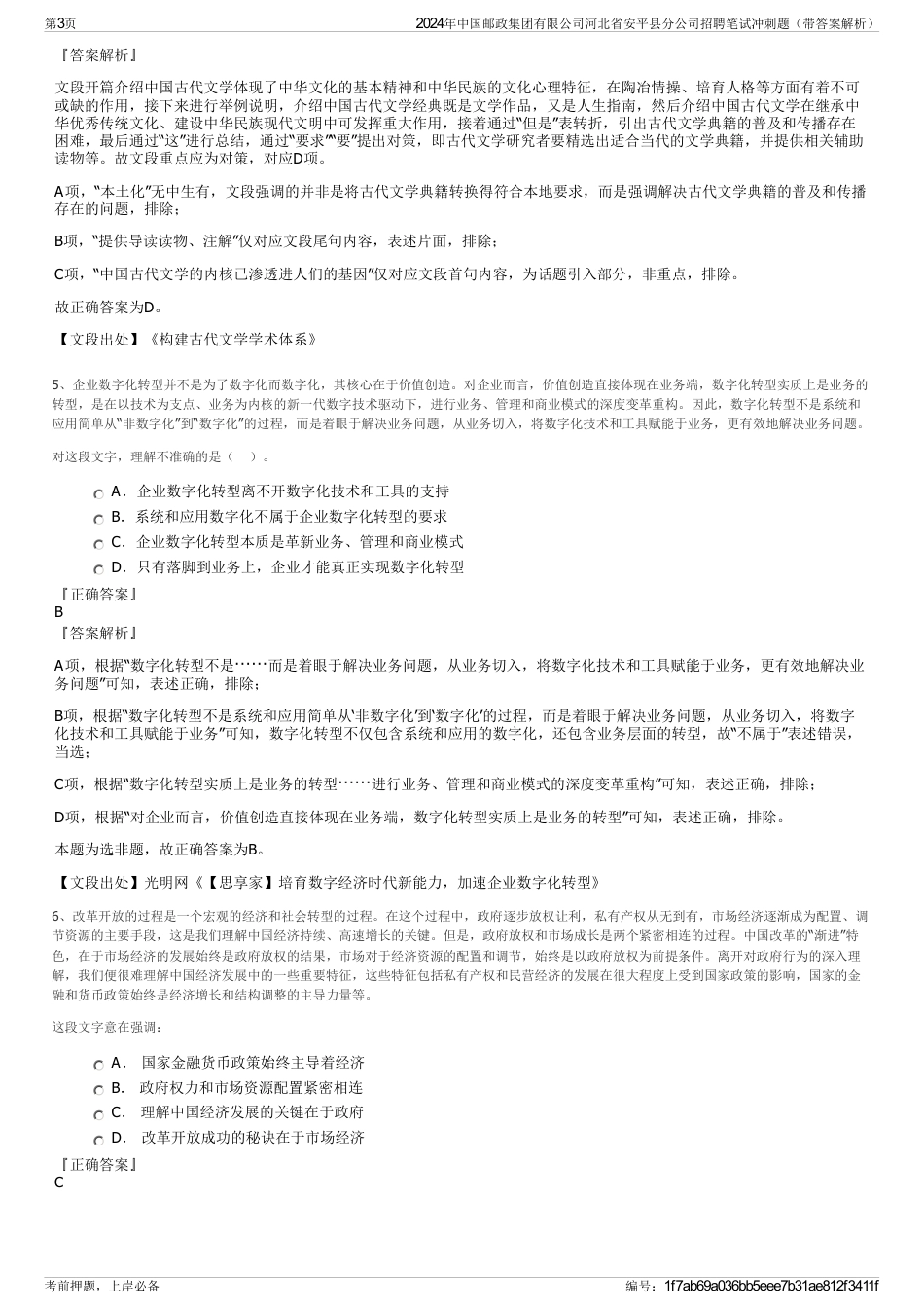2024年中国邮政集团有限公司河北省安平县分公司招聘笔试冲刺题（带答案解析）_第3页