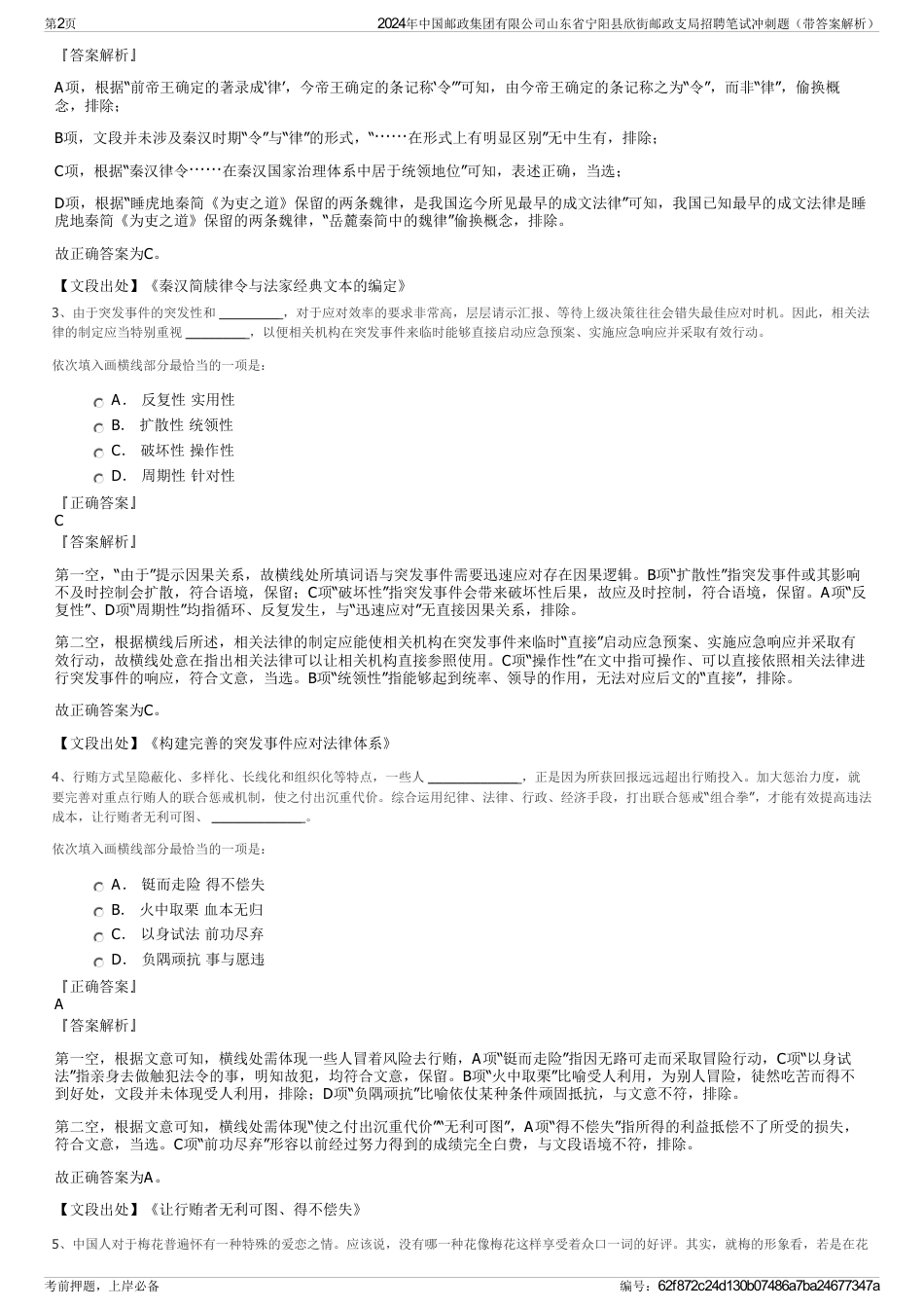 2024年中国邮政集团有限公司山东省宁阳县欣街邮政支局招聘笔试冲刺题（带答案解析）_第2页