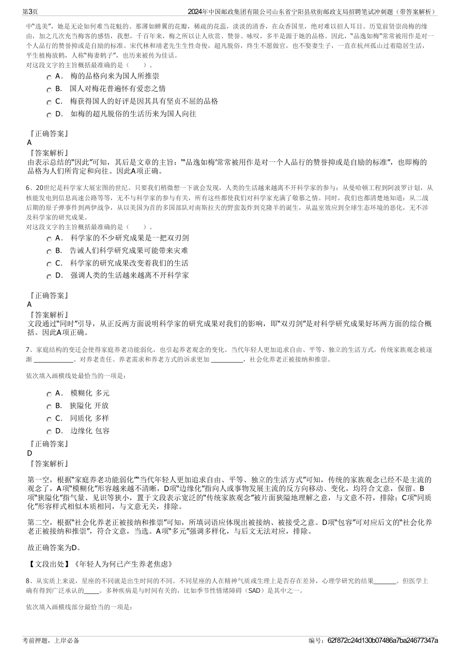 2024年中国邮政集团有限公司山东省宁阳县欣街邮政支局招聘笔试冲刺题（带答案解析）_第3页