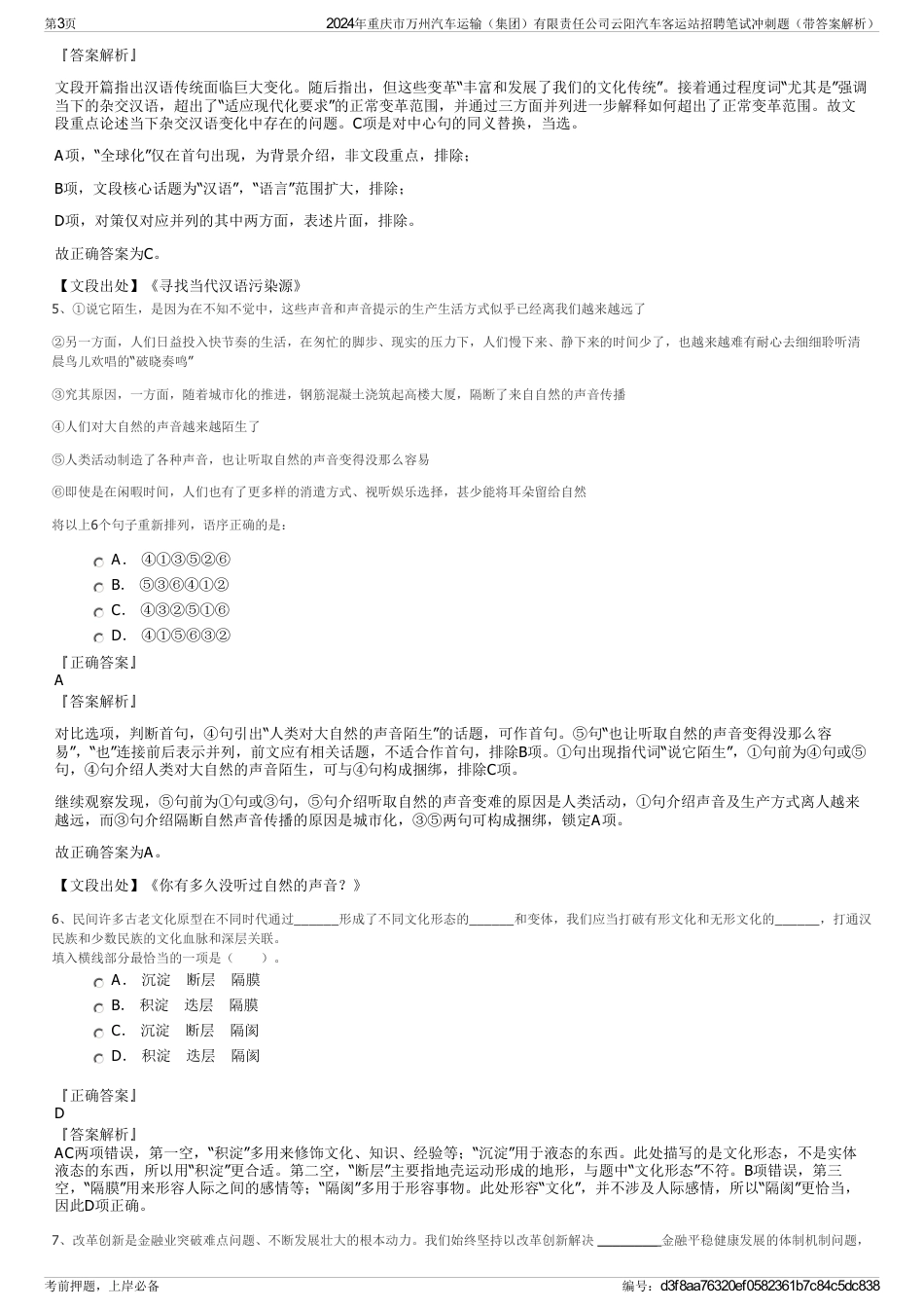 2024年重庆市万州汽车运输（集团）有限责任公司云阳汽车客运站招聘笔试冲刺题（带答案解析）_第3页