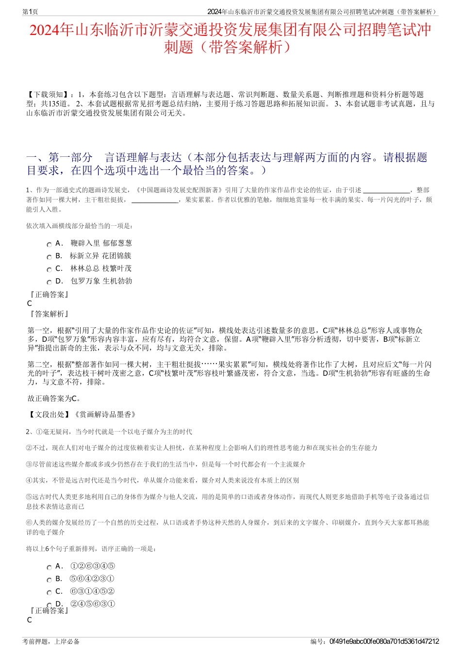 2024年山东临沂市沂蒙交通投资发展集团有限公司招聘笔试冲刺题（带答案解析）_第1页