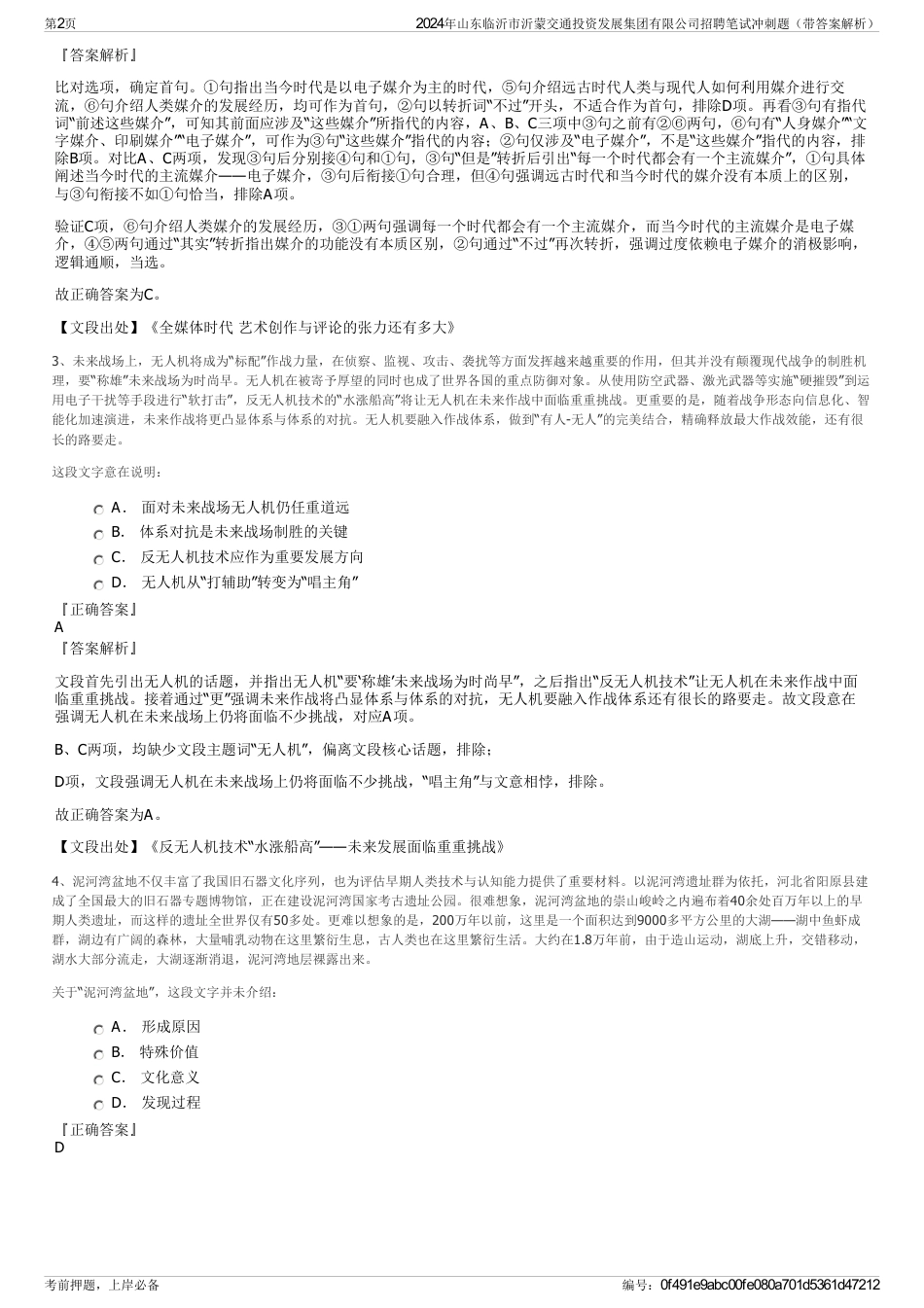 2024年山东临沂市沂蒙交通投资发展集团有限公司招聘笔试冲刺题（带答案解析）_第2页