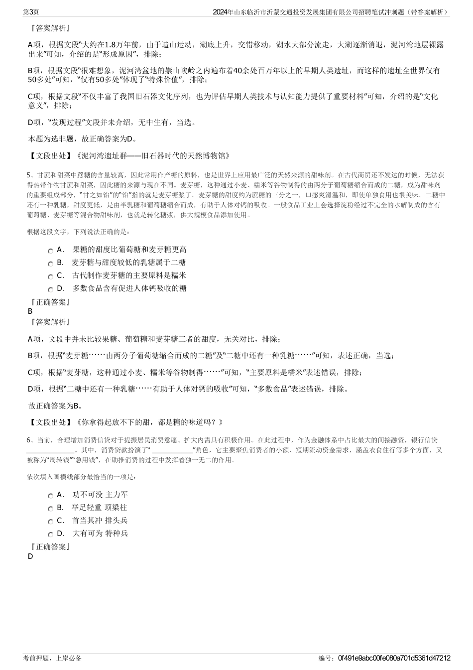2024年山东临沂市沂蒙交通投资发展集团有限公司招聘笔试冲刺题（带答案解析）_第3页