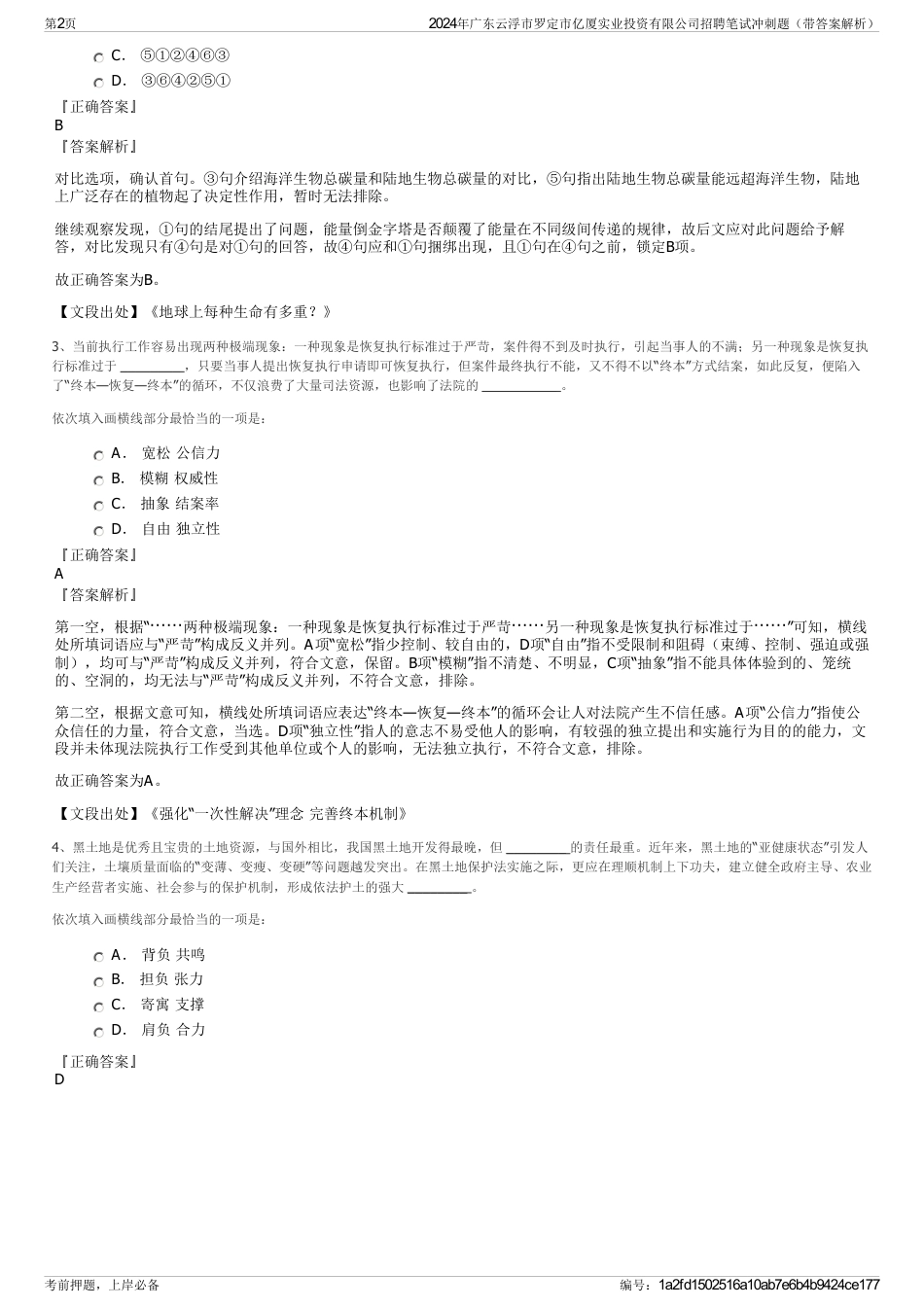 2024年广东云浮市罗定市亿厦实业投资有限公司招聘笔试冲刺题（带答案解析）_第2页
