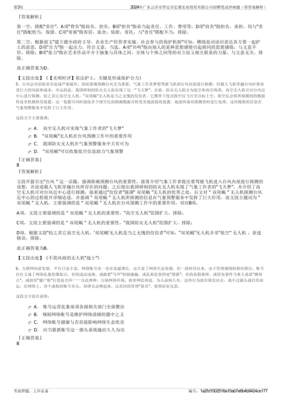2024年广东云浮市罗定市亿厦实业投资有限公司招聘笔试冲刺题（带答案解析）_第3页