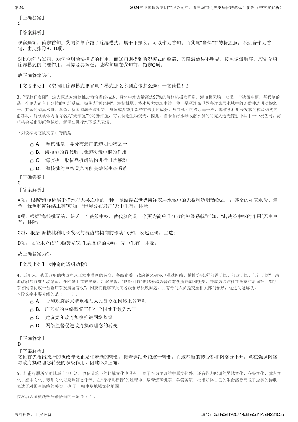 2024年中国邮政集团有限公司江西省丰城市剑光支局招聘笔试冲刺题（带答案解析）_第2页