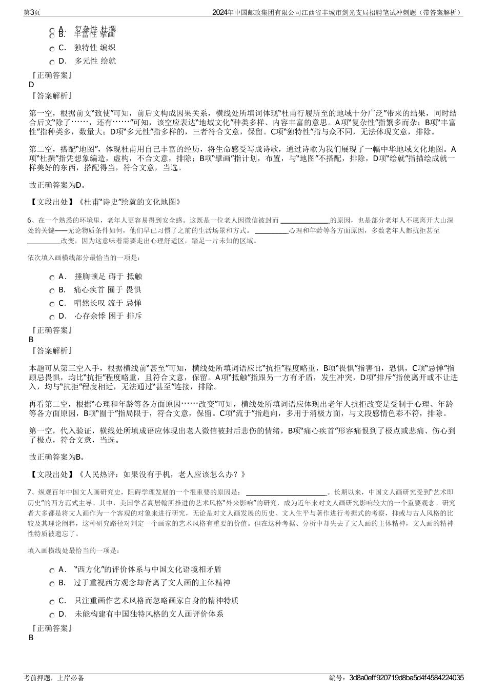2024年中国邮政集团有限公司江西省丰城市剑光支局招聘笔试冲刺题（带答案解析）_第3页