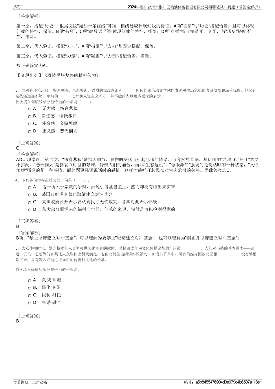 2024年浙江台州市椒江区粮油储备管理有限公司招聘笔试冲刺题（带答案解析）_第2页