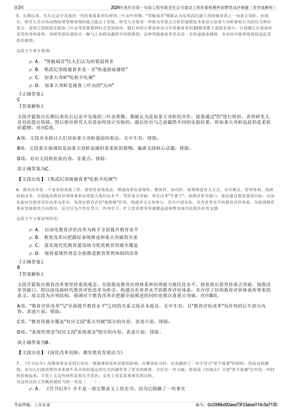 2024年重庆市第一市政工程有限责任公司建设工程质量检测所招聘笔试冲刺题（带答案解析）_第3页