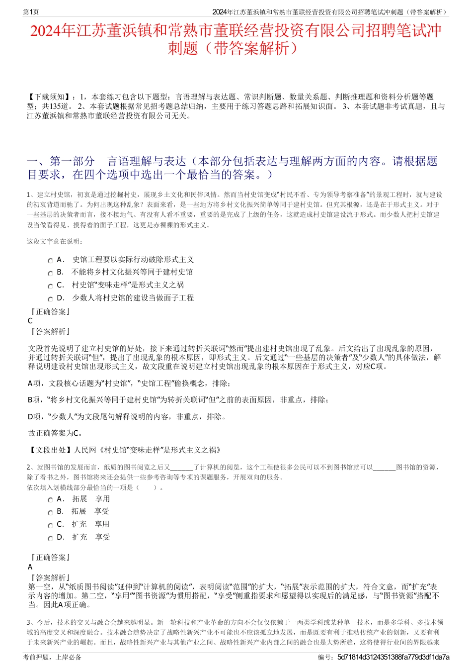 2024年江苏董浜镇和常熟市董联经营投资有限公司招聘笔试冲刺题（带答案解析）_第1页