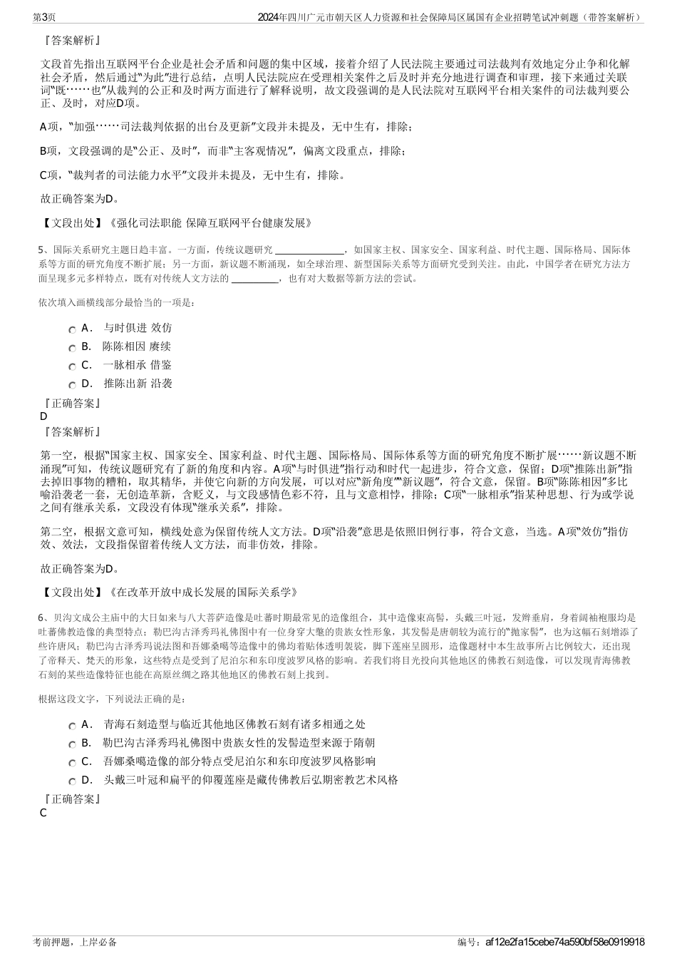 2024年四川广元市朝天区人力资源和社会保障局区属国有企业招聘笔试冲刺题（带答案解析）_第3页