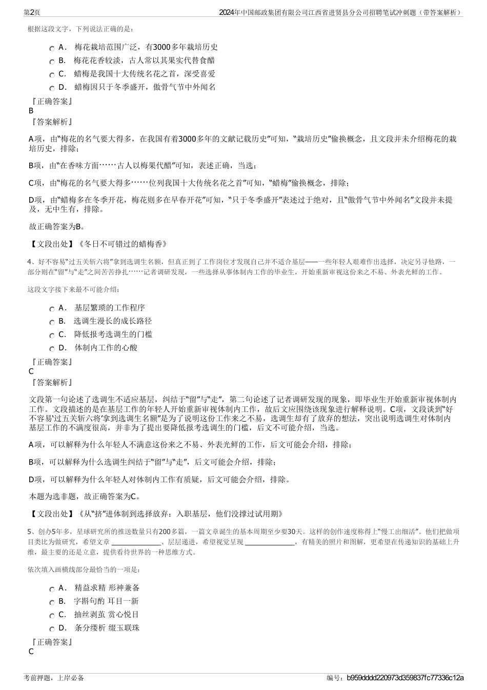 2024年中国邮政集团有限公司江西省进贤县分公司招聘笔试冲刺题（带答案解析）_第2页
