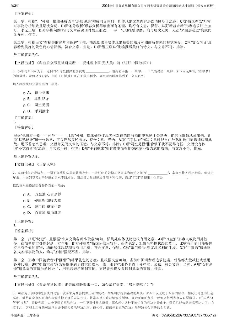 2024年中国邮政集团有限公司江西省进贤县分公司招聘笔试冲刺题（带答案解析）_第3页