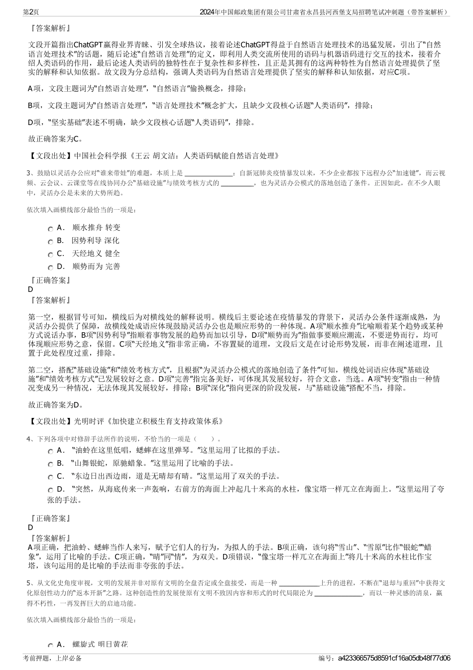 2024年中国邮政集团有限公司甘肃省永昌县河西堡支局招聘笔试冲刺题（带答案解析）_第2页