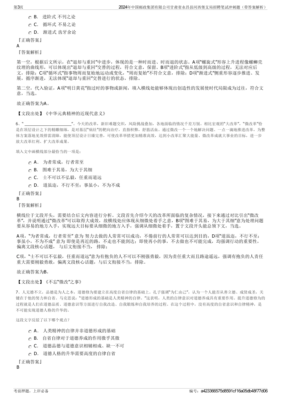 2024年中国邮政集团有限公司甘肃省永昌县河西堡支局招聘笔试冲刺题（带答案解析）_第3页
