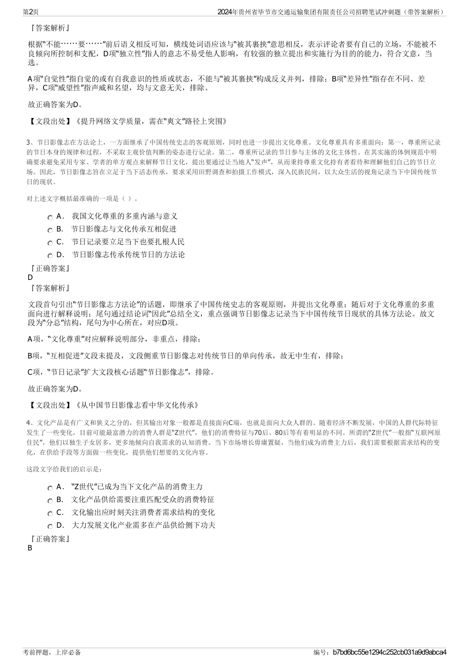 2024年贵州省毕节市交通运输集团有限责任公司招聘笔试冲刺题（带答案解析）_第2页
