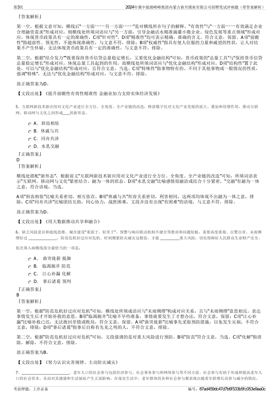 2024年冀中能源峰峰集团内蒙古新兴煤炭有限公司招聘笔试冲刺题（带答案解析）_第3页