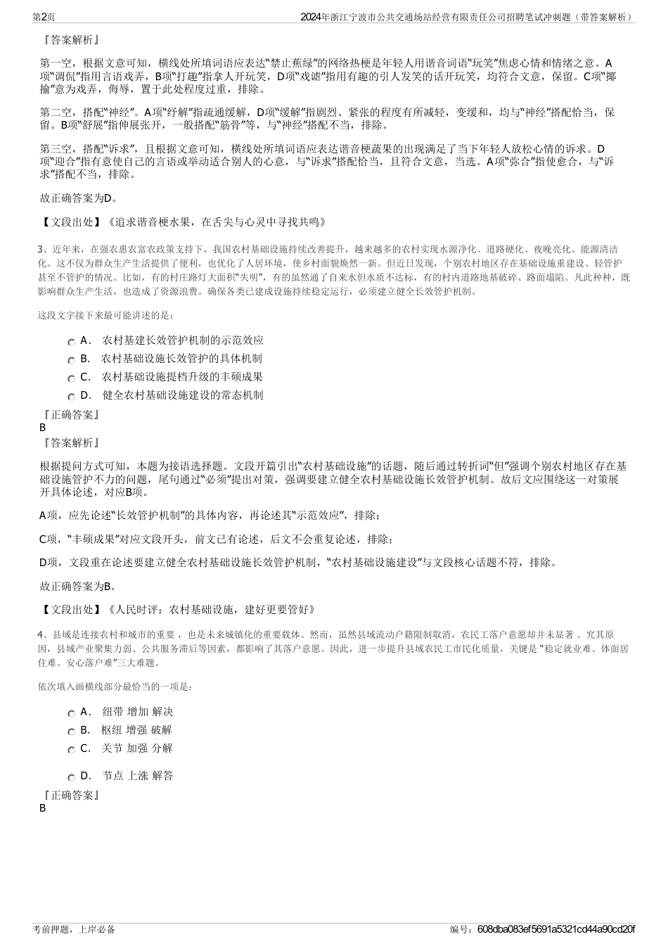 2024年浙江宁波市公共交通场站经营有限责任公司招聘笔试冲刺题（带答案解析）_第2页